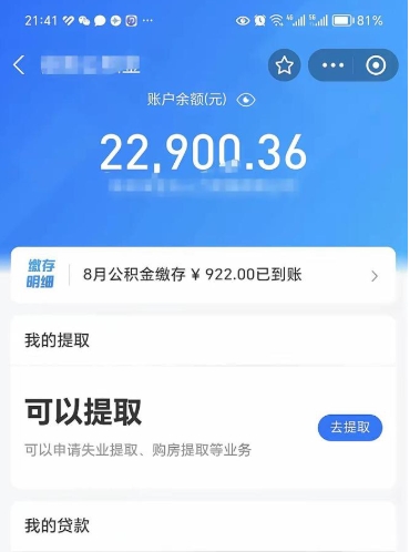 江门住房公积金离职封存了怎么取（公积金离职后封存能取出来吗）